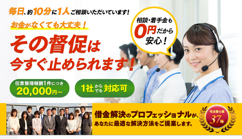お金がなくても大丈夫！その催促は今すぐ止められます！