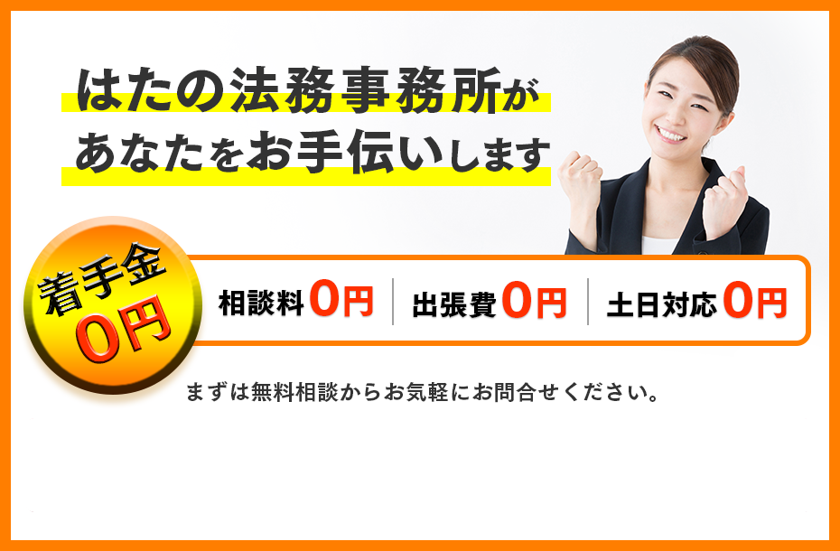 まずは無料相談からお気軽にお問合せください